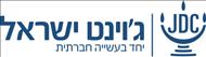 ג'וינט ישראל 