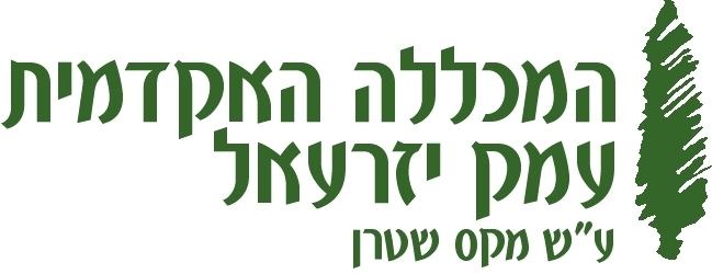 המכללה האקדמית עמק יזרעאל