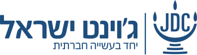 ג'וינט ישראל 