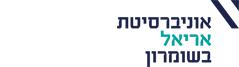 אוניברסיטת אריאל בשומרון