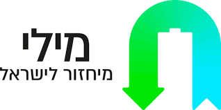 מילי מיחזור לישראל